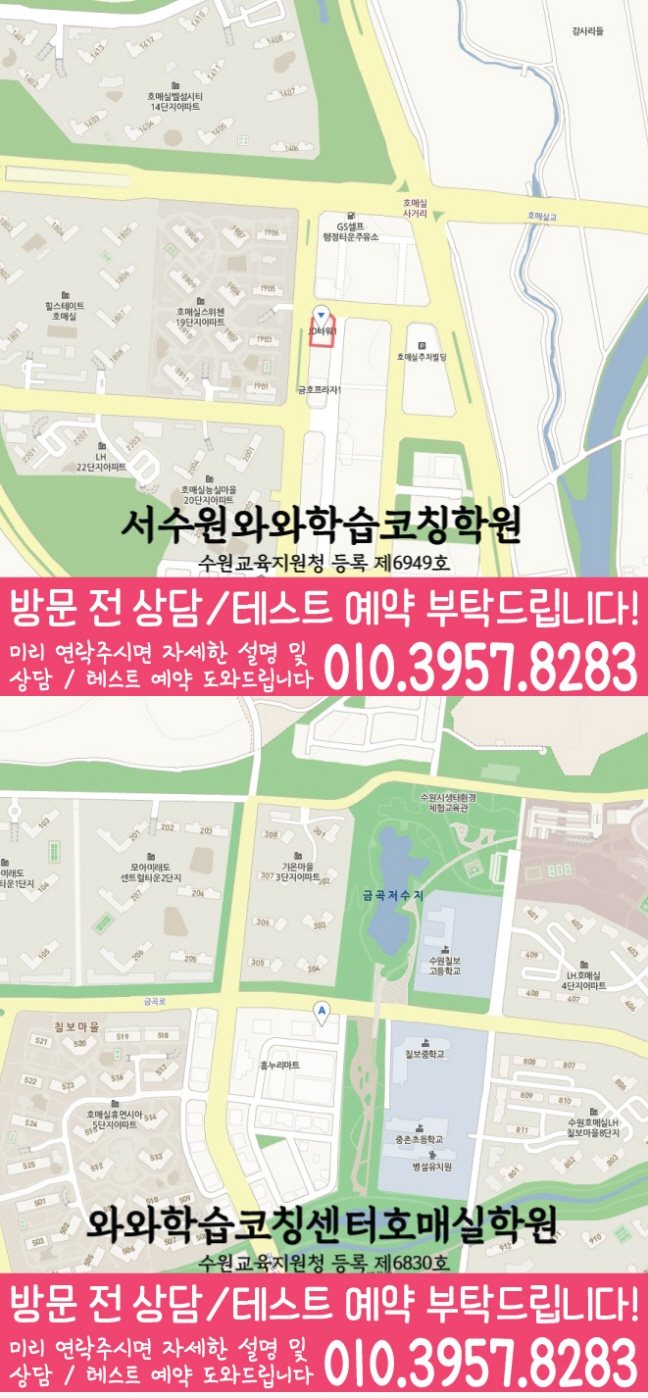 호매실동 고등학생학원 지도 와와학습코칭학원