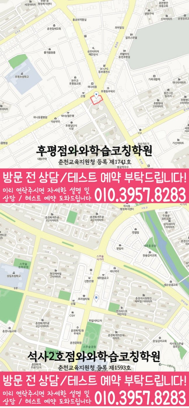 후평동 고등학생 수학학원 지도 와와학습코칭학원