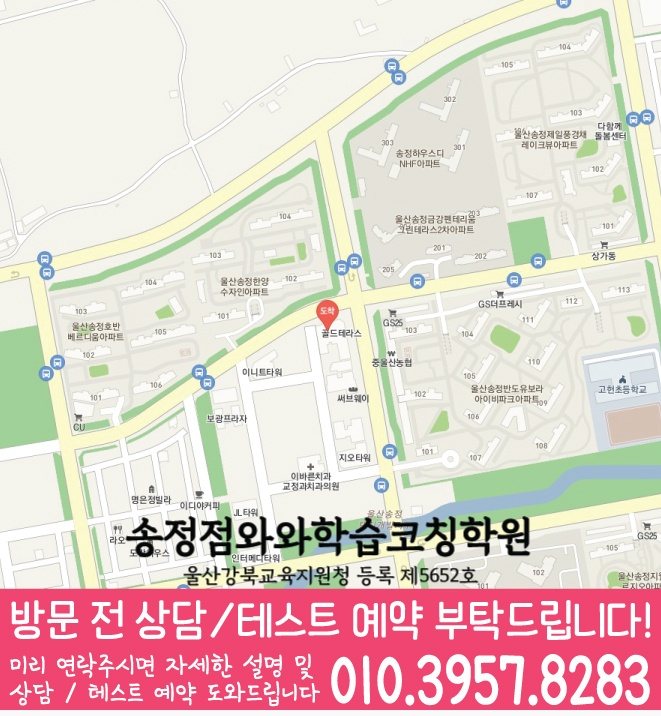 화봉동 고등학생학원 지도 와와학습코칭학원