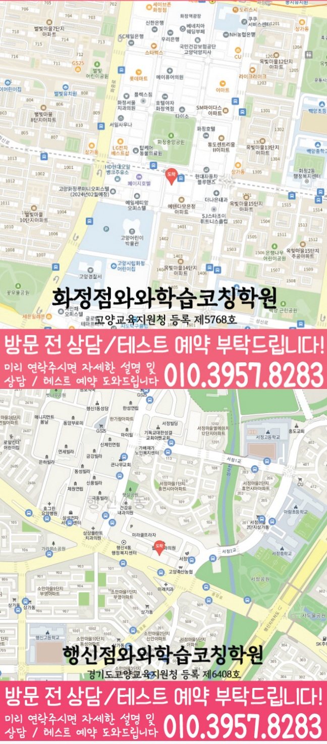 화정동 고등학생학원 지도 와와학습코칭학원