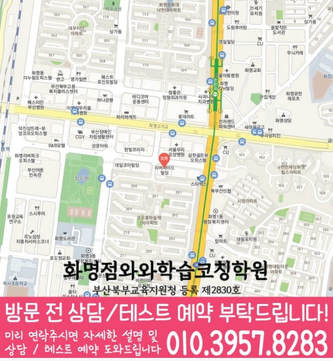 화명신도시 고등학생학원 지도 와와학습코칭학원