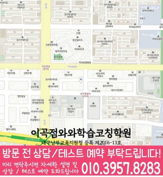 이곡동 고등학생학원 지도 와와학습코칭학원