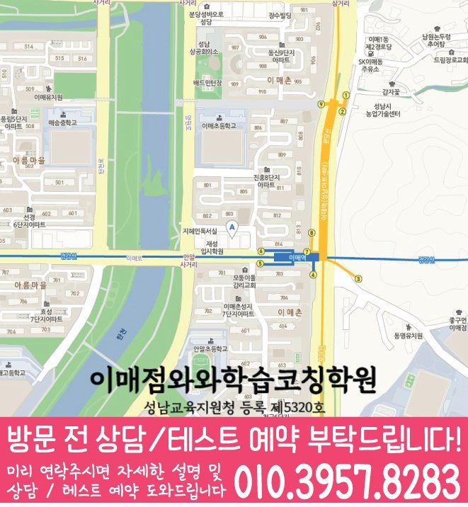 이매동 고등학생학원 지도 와와학습코칭학원