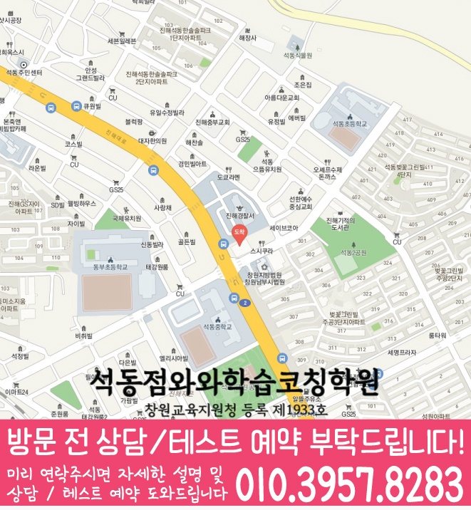 자은동 고등학생학원 지도 와와학습코칭학원