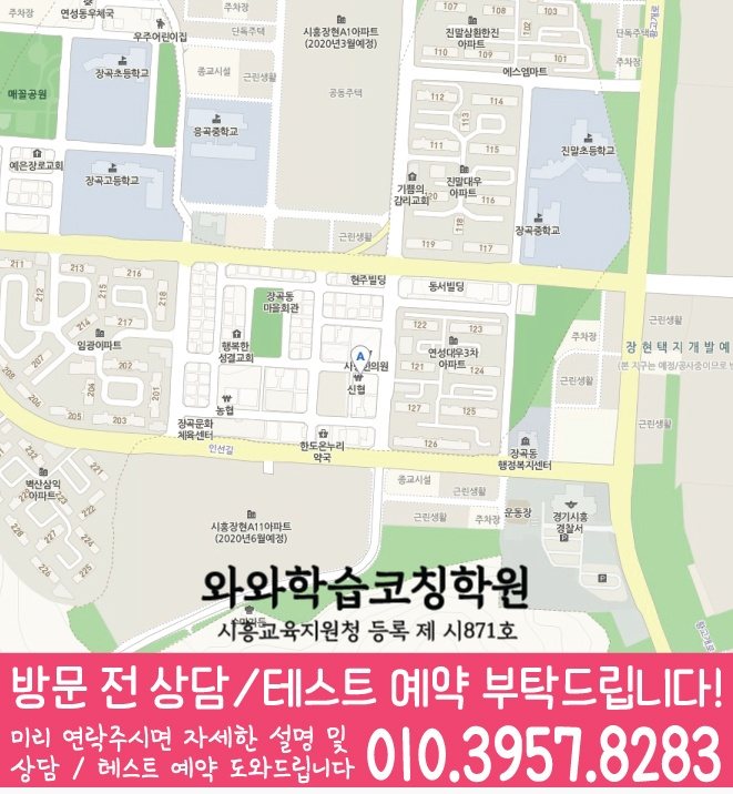 장현동 고등학생학원 지도 와와학습코칭학원
