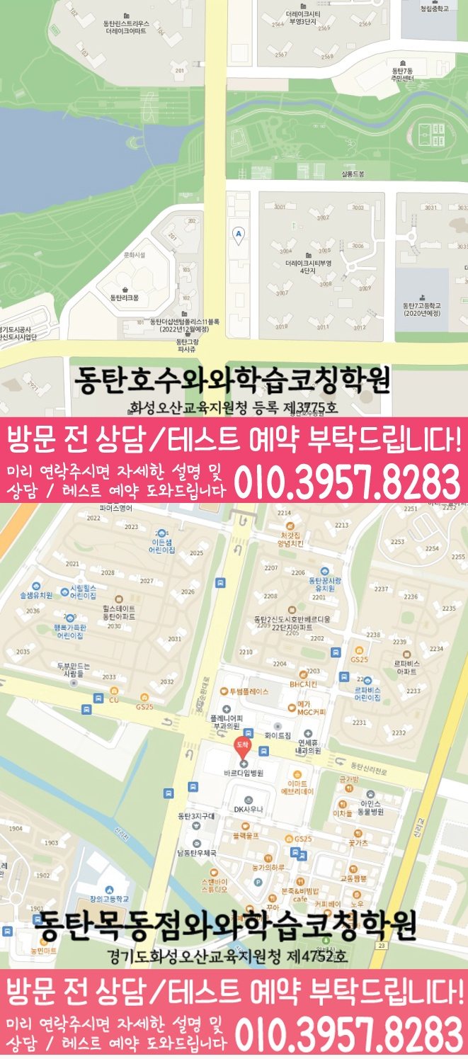 장지동 고등학생 수학학원 지도 와와학습코칭학원