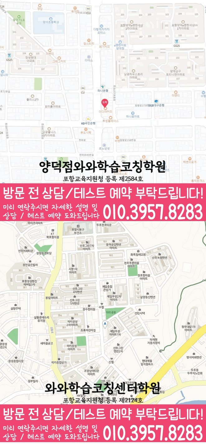 장량동 고등학생학원 지도 와와학습코칭학원