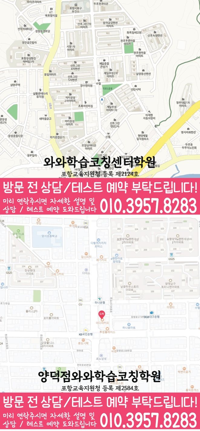 장성동 고등학생학원 지도 와와학습코칭학원