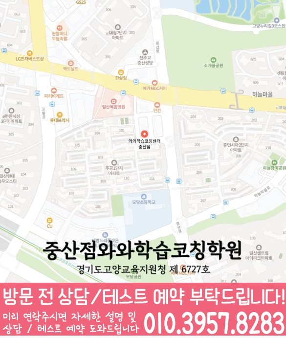 정발산동 고등학생학원 지도 와와학습코칭학원