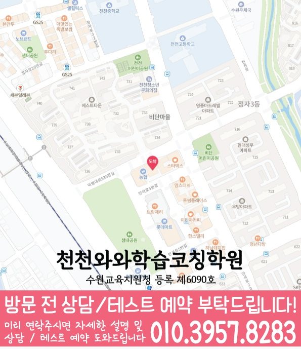 정자동 고등학생학원 지도 와와학습코칭학원