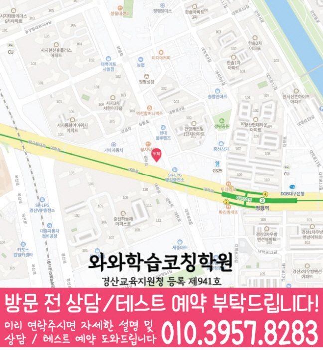 정평동 고등학생학원 지도 와와학습코칭학원