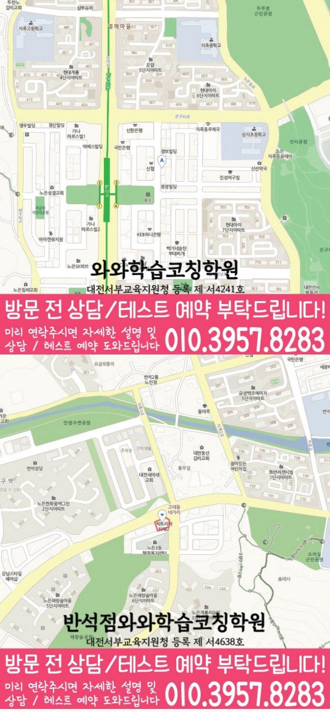 지족동 고등학생학원 지도 와와학습코칭학원