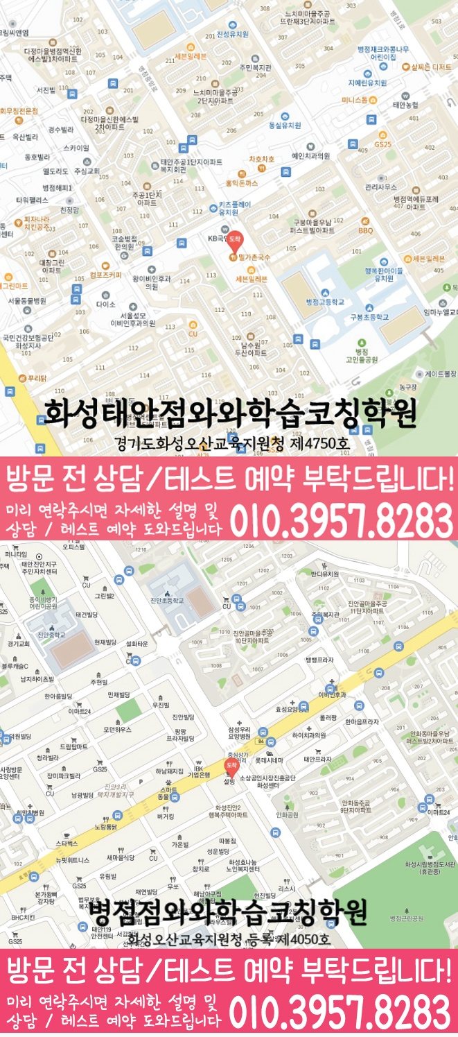 진안동 고등학생학원 지도 와와학습코칭학원