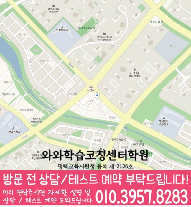 죽백동 고등학생학원 지도 와와학습코칭학원