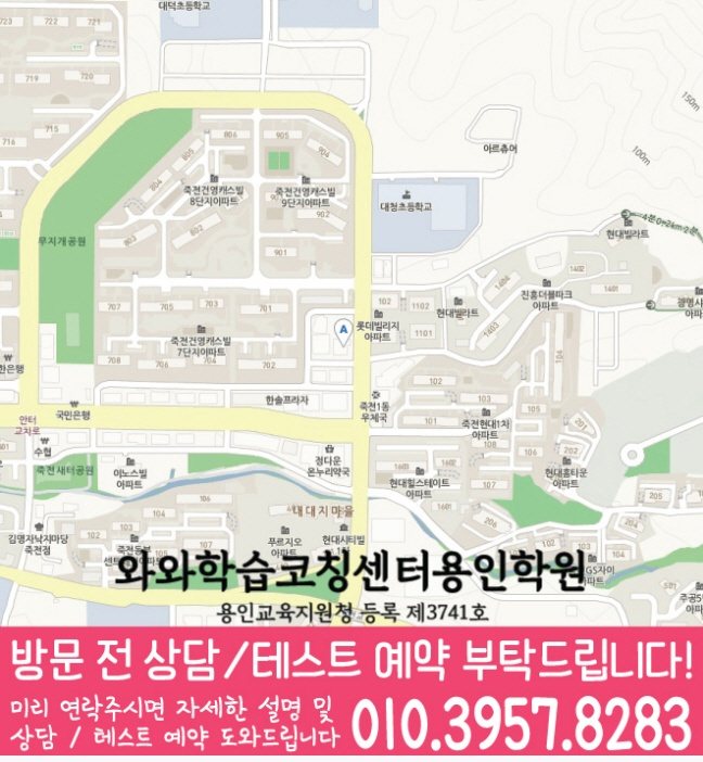 죽전동 고등학생학원 지도 와와학습코칭학원