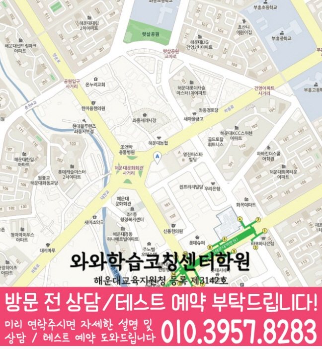 좌동 고등학생 수학학원 지도 와와학습코칭학원