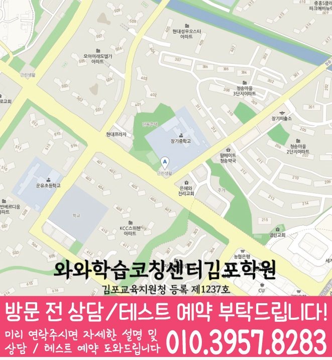 마산동 고등학생학원 지도 와와학습코칭학원