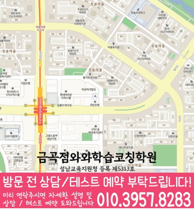 미금 고등학생학원 지도 와와학습코칭학원