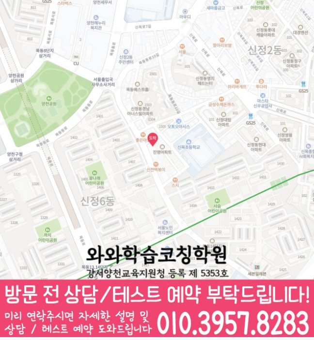 목동 고등학생 수학학원 지도 와와학습코칭학원