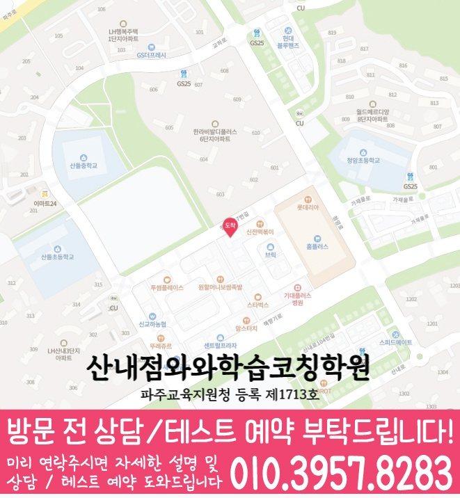 목동동 고등학생 수학학원 지도 와와학습코칭학원