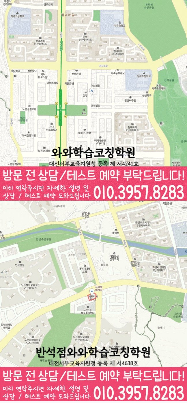 노은동 고등학생 수학학원 지도 와와학습코칭학원