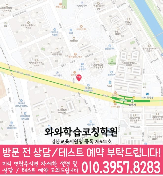 옥산동 고등학생학원 지도 와와학습코칭학원