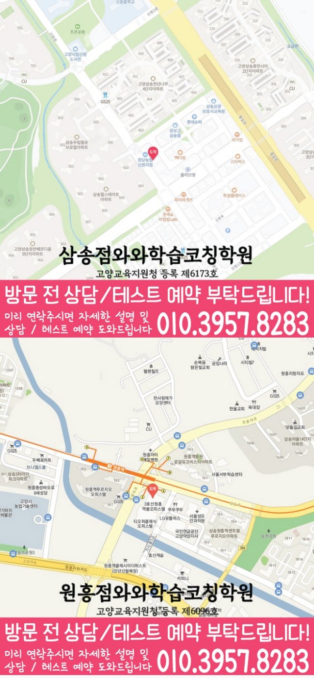 삼송 고등학생 영수학원 지도 와와학습코칭학원