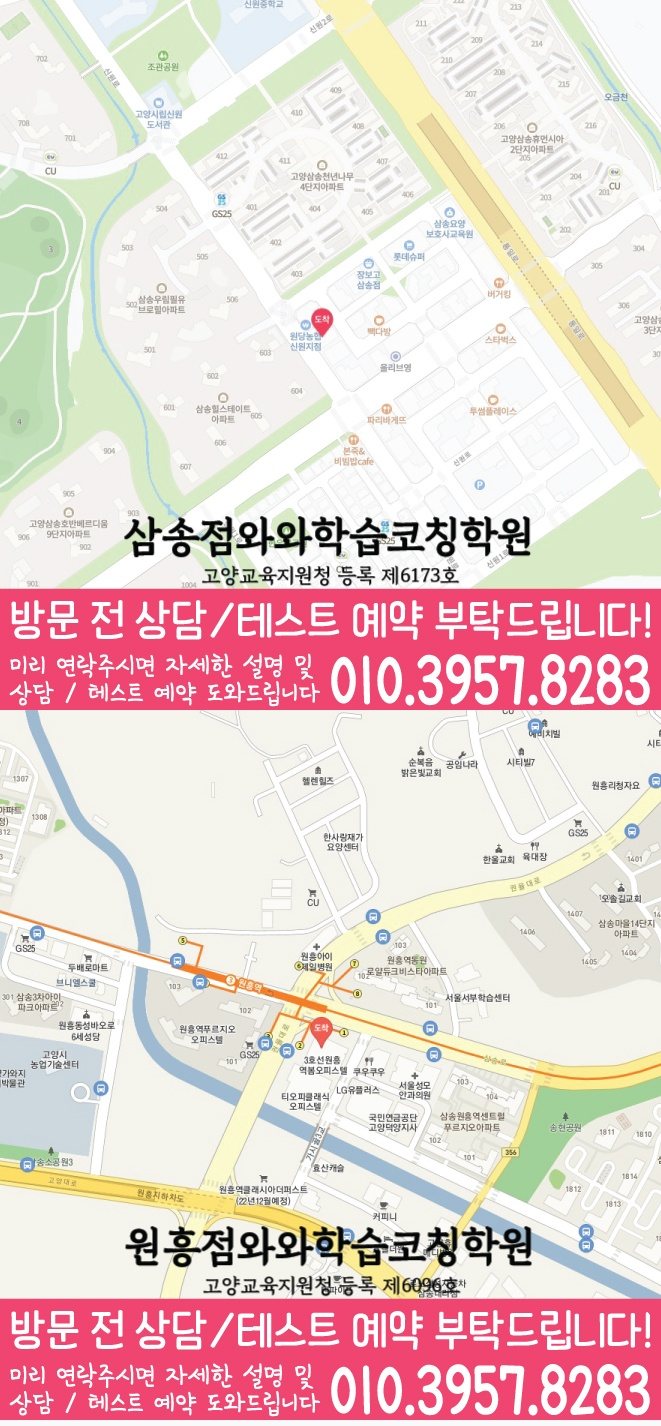 삼송동 고등학생학원 지도 와와학습코칭학원