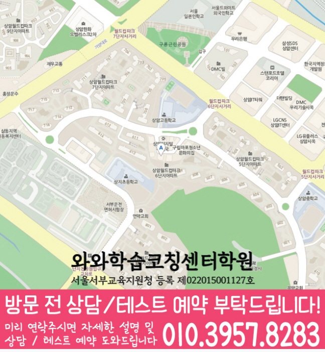 상암동 고등학생학원 지도 와와학습코칭학원