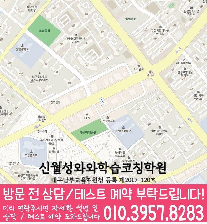 상인동 고등학생학원 지도 와와학습코칭학원