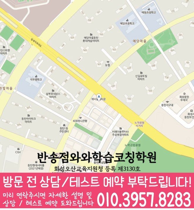 석우동 고등학생학원 지도 와와학습코칭학원