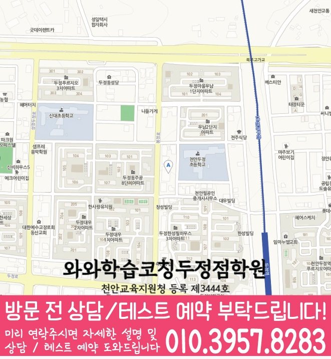 성정동 고등학생학원 지도 와와학습코칭학원