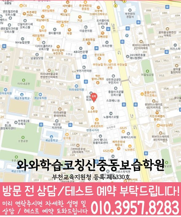 심곡동 고등학생학원 지도 와와학습코칭학원