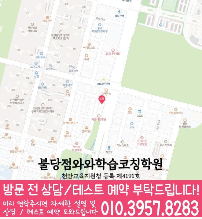 신불당 고등학생학원 지도 와와학습코칭학원