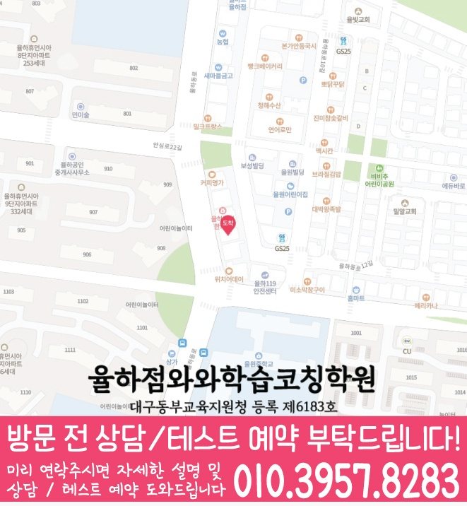 신기동 고등학생학원 지도 와와학습코칭학원