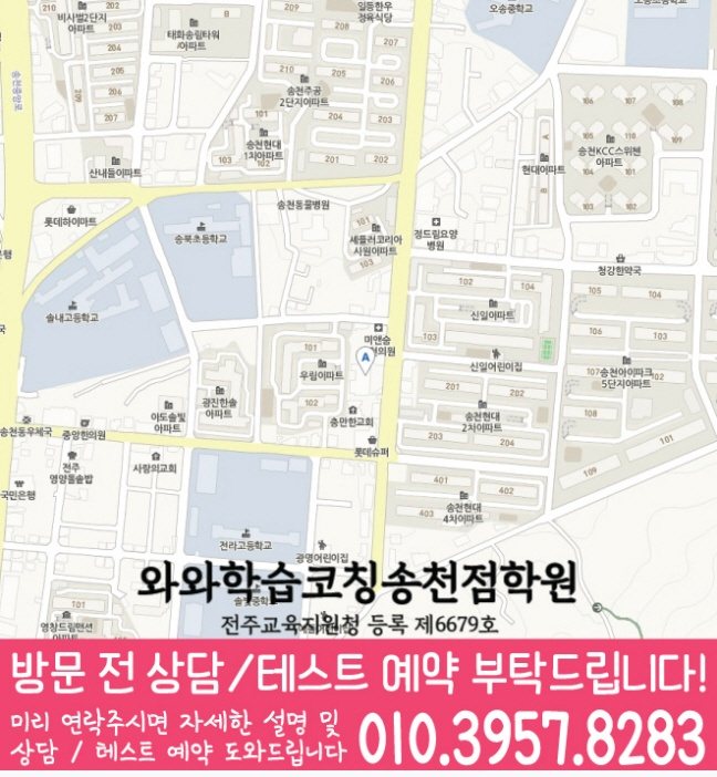 송천동 고등학생학원 지도 와와학습코칭학원