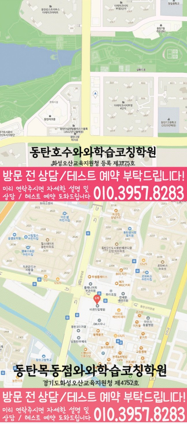 송동 고등학생학원 지도 와와학습코칭학원