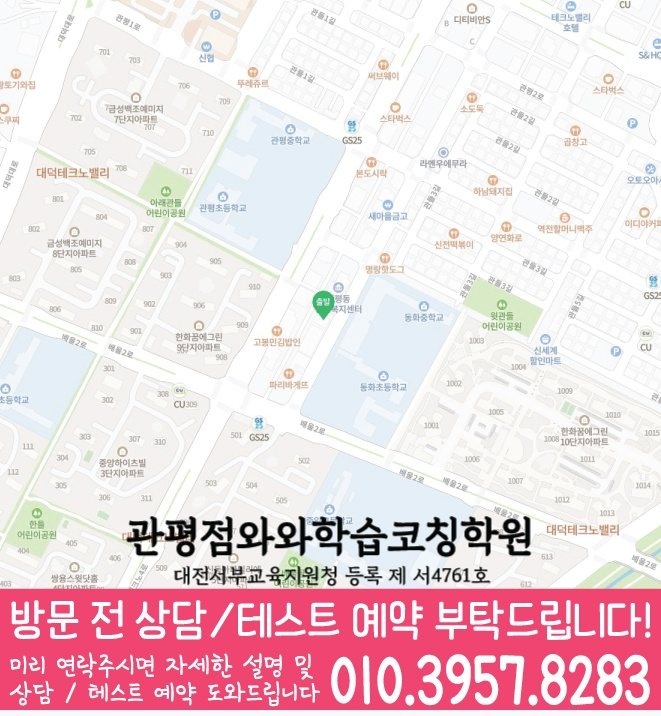 송강동 고등학생학원 지도 와와학습코칭학원