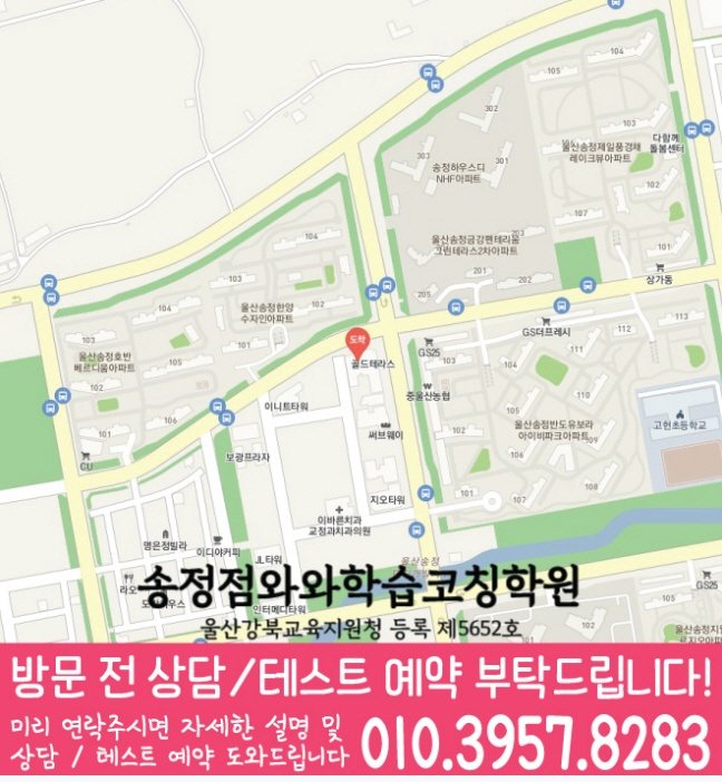 송정동 고등학생 수학학원 지도 와와학습코칭학원