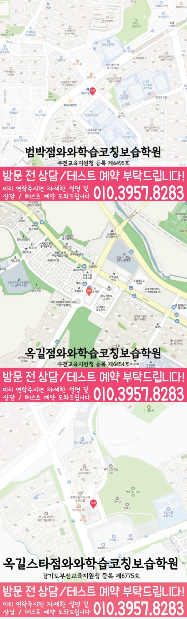 소사본동 고등학생학원 지도 와와학습코칭학원