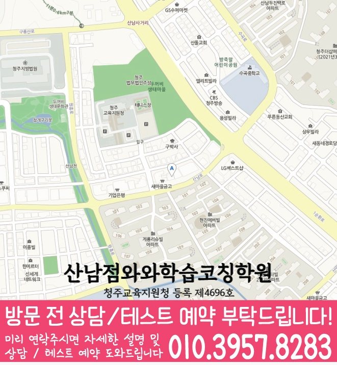 수곡동 고등학생학원 지도 와와학습코칭학원