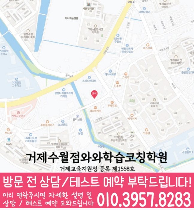 수월동 고등학생학원 지도 와와학습코칭학원