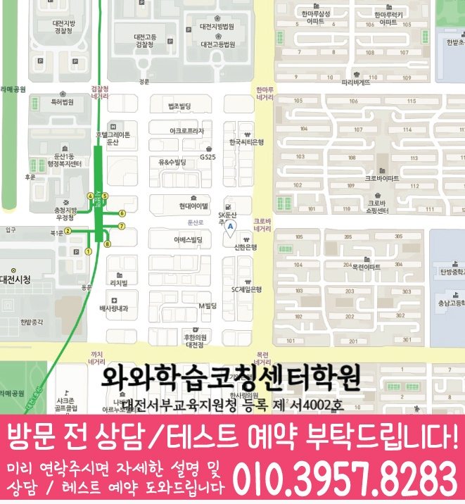 탄방동 고등학생학원 지도 와와학습코칭학원