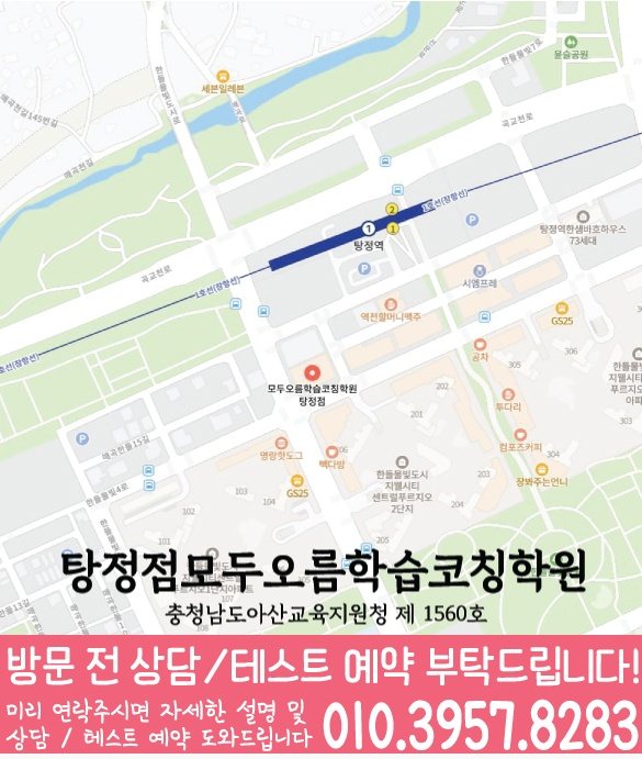탕정 고등학생학원 지도 와와학습코칭학원