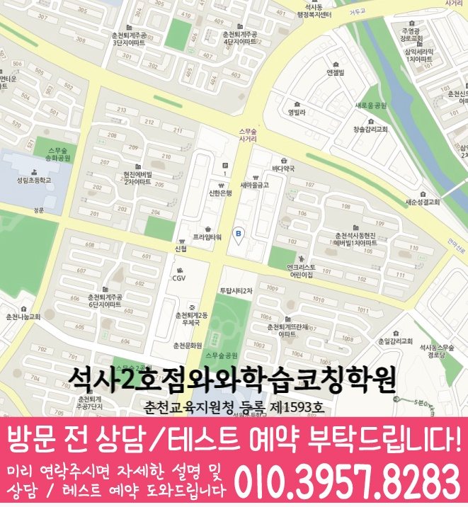 퇴계동 고등학생학원 지도 와와학습코칭학원