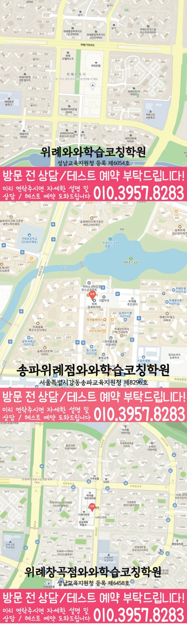 위례신도시 고등학생학원 지도 와와학습코칭학원