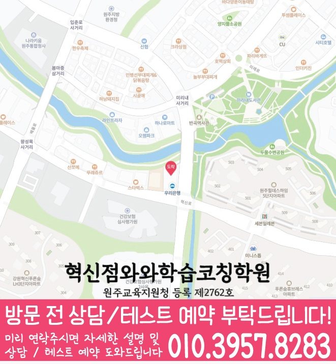 원주혁신도시 고등학생학원 지도 와와학습코칭학원