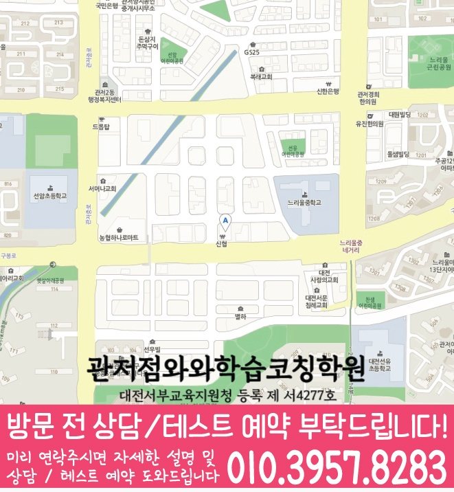 원내동 고등학생학원 지도 와와학습코칭학원