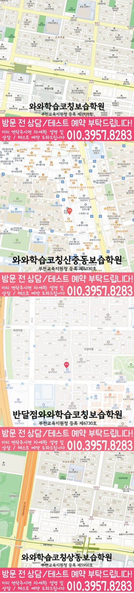 약대동 고등학생학원 지도 와와학습코칭학원