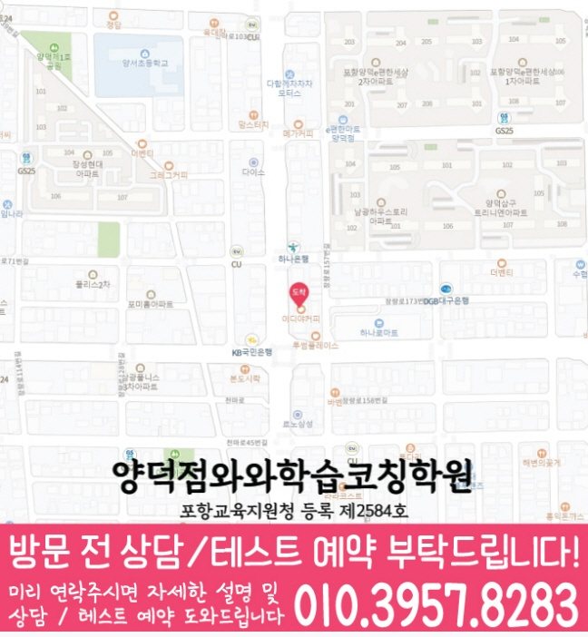 양덕동 고등학생학원 지도 와와학습코칭학원
